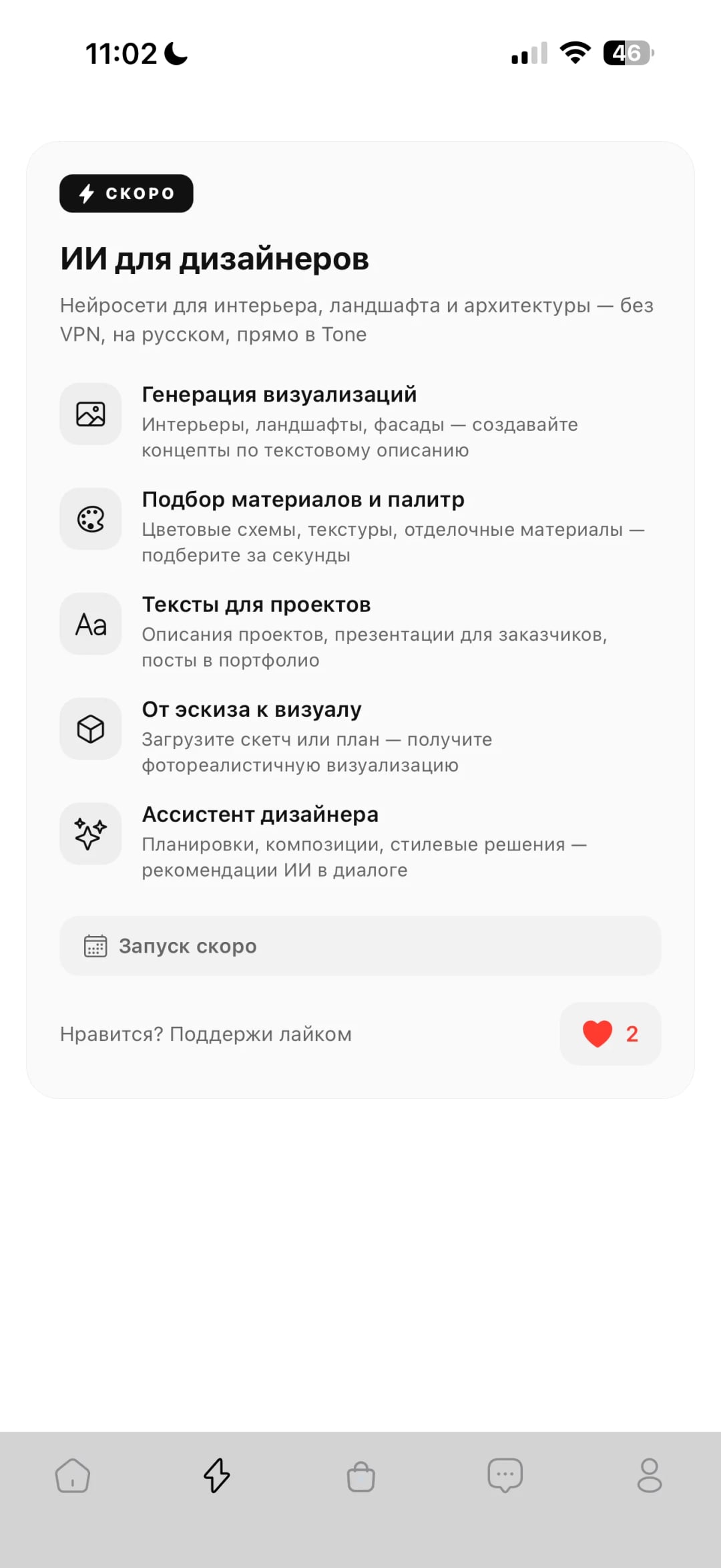 ИИ-помощник для дизайнеров в Tone