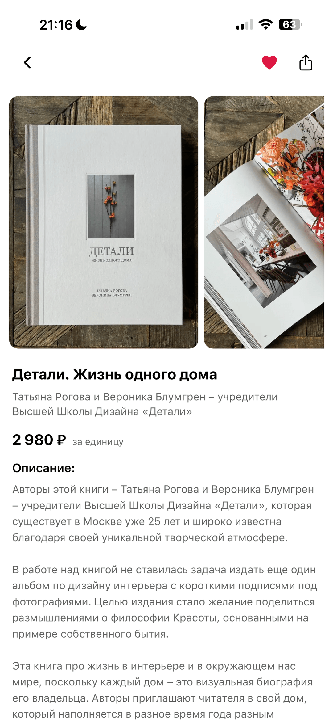 Карточка товара в Tone