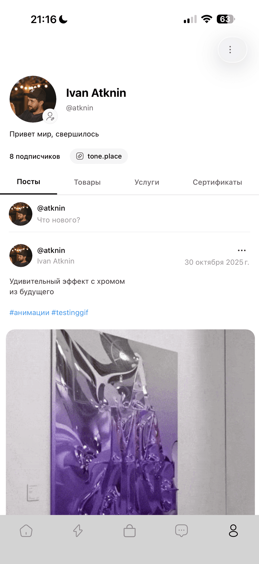 Профиль дизайнера в Tone