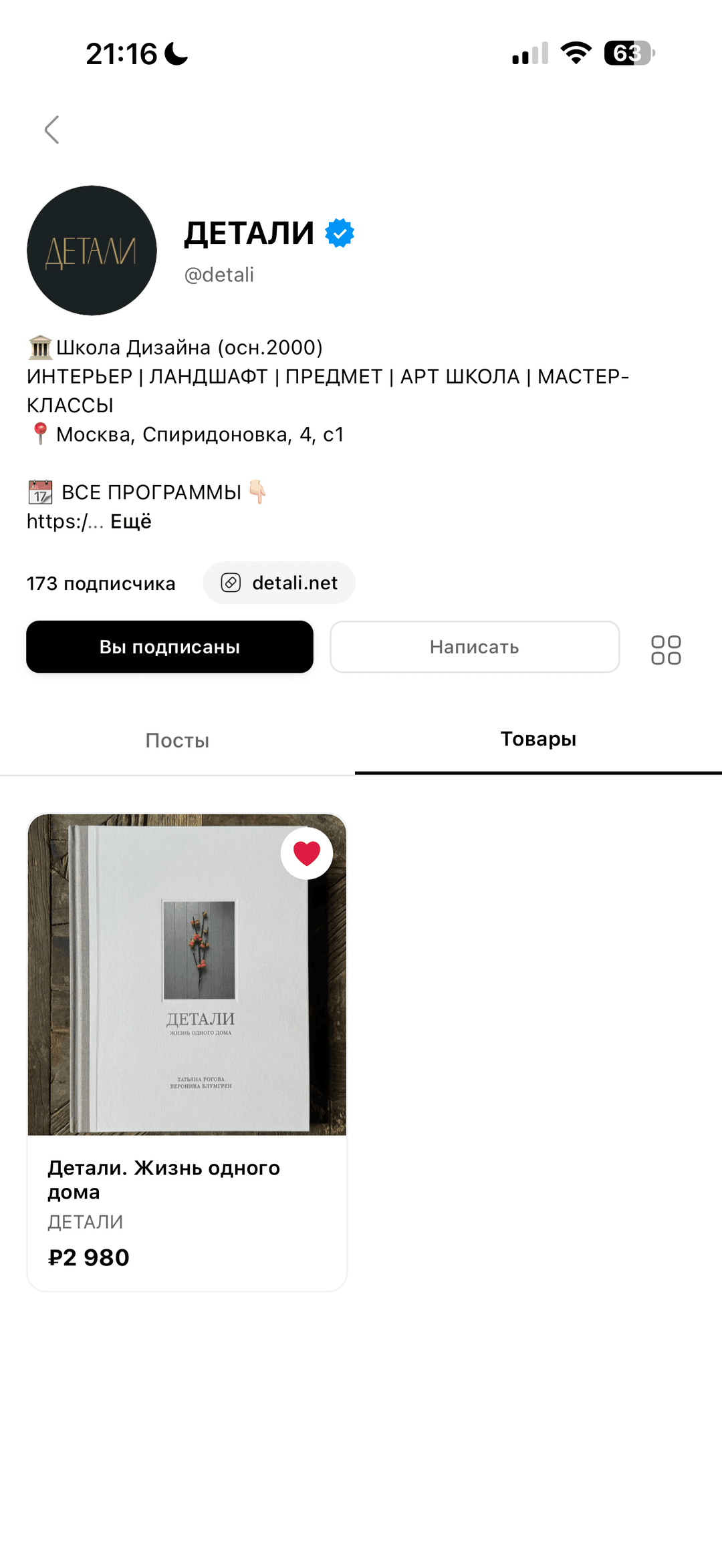 Магазин школы Детали в Tone